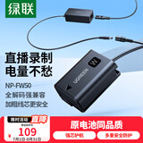 绿联FW50相机假电池模拟电池 适用索尼sony zv-e10 a6000 a7rm2 a6400 a7s2 zve10电源适配器微单