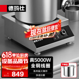 德玛仕（DEMASHI）凹面电磁炉家用电磁灶大功率3500W电磁炉灶炒菜猛火爆炒多功能调节 5000W平面丨九档卤煮丨TT-5000W