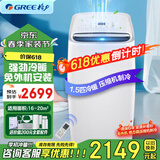 格力（GREE）移动空调冷暖1.5匹无外机空调一体机可移动便携式独立除湿立式小空调卧室客厅快速降温强劲制冷 1.5匹 单冷-顺丰速发