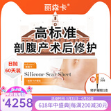 丽森卡 LIONGARDEN【官方旗舰直售】丽森卡LIONGARDEN剖腹产疤痕贴日抛1+2分段护理 2阶段内层修护【60天效果加强修护】