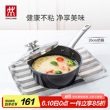 双立人（ZWILLING）奶锅辅食锅电磁炉通用不粘锅泡面锅大容量平底锅一人食Enjoy20cm