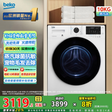 倍科(BEKO)10公斤变频洗衣机滚筒全自动 家用大容量10KG蒸汽除菌抗敏洗 低噪甩干 BU-WCP 101452 PI