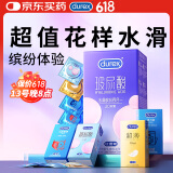 杜蕾斯（durex）超薄玻尿酸避孕套 水润缤纷四合一20只 安全套 成人性情趣用品