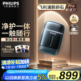 飞利浦（PHILIPS）电动剃须刀新一代旋护式鹅卵石Pro 无线充电便携刮胡刀 夜幕蓝 生日礼物送老公送男友 国家补贴
