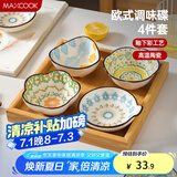 美厨（maxcook）调味碟调料碟 味碟碟子4个装 家用陶瓷餐具 波西米亚风MCTC1481