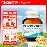 澳佳宝（Blackmores）成人叶黄素护眼60片含玉米黄质青少年缓解眼睛酸涩疲劳澳洲进口