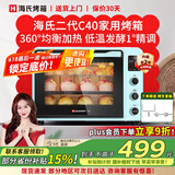 海氏（Hauswirt）C40二代电烤箱【国家补贴】家用入门多功能热风循环40升海氏烤箱大容量40L C40二代蓝色 40L