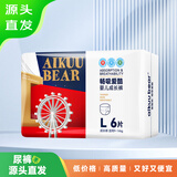爱酷熊（AIKUUBEAR）【源头直发】畅吸拉拉裤L6片婴儿尿不湿透气干爽试用装