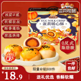 三只松鼠蛋黄酥礼盒800g 红豆味约16枚雪媚娘礼盒休闲零食中式糕点点心