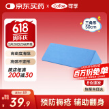可孚 医用翻身垫海绵病人软护理三角枕头医疗侧身卧床瘫痪老人防褥疮靠背侧身翻身枕辅助靠垫 三角形蓝色50cm
