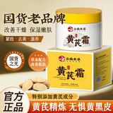 黄芪霜官方旗舰店正品黄芪霜滋润保湿面霜黄氏霜紧致肌肤淡纹润云南本草 五盒装【冬季常备】