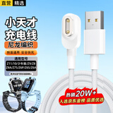 轩邑 小天才充电线编织充电器通用Z11/Z10/Z9/少年版/Z8A/Z8/Z7S/Z7/Z6P/Z6S/Z6D小天才儿童手表充电器