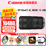 佳能（Canon）RF全画幅微单镜头 定焦镜头 适R50 R7 R8 RP R6二代 R5 R10 R3 R100微单相机 RF100mm F2.8 L IS USM百微微距 官方标配【不含多种滤镜 