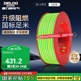 德力西（DELIXI）电线电缆 BV4平方 单芯单股铜线 家装家用铜芯电线100米黄绿地线 
