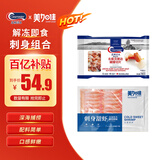 Clearwater刺身组合北极贝裙边150g*1＋美加佳去壳北极甜虾70g*1