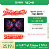 小米笔记本电脑【国家补贴20%】红米REDMI Book 14 2025焕新版轻薄本高性能13代酷睿 16G 512G新品上市