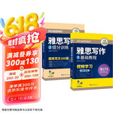 华研外语2025春雅思写作 剑桥雅思英语IELTS Writing 写作素材库+题库范文+随堂练习 可搭真题阅读词汇