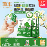 润本25年新品啫喱驱蚊5ml*14片次抛型户外便携登山露营防蚊叮咬