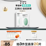 蒂佳婷（Dr.Jart）经典维稳绿丸面膜5片补水平衡修护敏感肌男女护肤品 生日礼物女