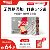 雀巢（Nestle）1+2无蔗糖添加速溶咖啡0植脂末0反式脂肪42条462g陈立农同款