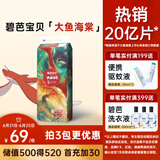 碧芭宝贝大鱼海棠纸尿裤L38片(9-14kg)尿不湿夏季超薄透气 敏感肌尿裤