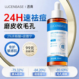 透真水杨酸控油祛痘精华液痘坑收缩毛孔粗大修复去黑头闭口粉刺