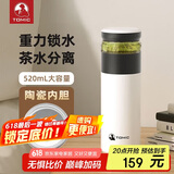 特美刻（TOMIC）茶水分离保温杯陶瓷内胆水杯男女保温茶杯泡茶水杯毕业礼物老师