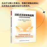 万千心理.动机式访谈实务应用