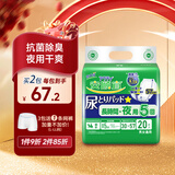 安顾宜（ACTY）日本品质成人纸尿片男女老年人产妇纸尿垫 【经典款】夜用5回吸收 20片