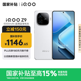 vivo iQOO Z9 【国家补贴】8GB+128GB 星芒白 6000mAh 蓝海电池 第三代骁龙 7 电竞手机
