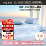 水星家纺A类凉感1000D冰丝凉席提花席子两件套120*195cm【可水洗】