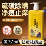 欧橘ORGINESE硫磺除螨沐浴露硫磺皂后背控油杀菌止痒净痘皂液洗脸澡三合一男女