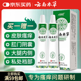 云南本草寓福堂抑菌膏湿疹软膏止痒阴囊潮湿手足脱皮小水泡牛皮癣膏