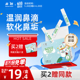 鼻朗生理性海盐水鼻腔喷雾器清洗液洗鼻盐水婴儿洗眼洗鼻液15ml*21支