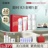百雀羚（PECHOIN）至臻皙白淡斑礼盒(限定版)2.0美白提亮品质国货送女友