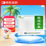 [益盛] 振源胶囊0.25g*32粒/盒