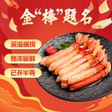 加拿大雪蟹大棒400g 熟冻蟹脚蟹腿 已开半壳 过节送礼聚餐