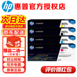 惠普（HP）原装CE740A 307a原装硒鼓cp5225 cp5225n cp5225dn打印机粉墨盒 CE740A-CE743四色套装