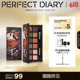 完美日记探险家12色动物眼影盘斑虎盘14g粉质柔滑细腻生日礼物送女友