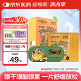 珍视明小黄鸭场景商务差旅蒸汽眼罩热敷睡眠遮光发加热柑橘清香10片