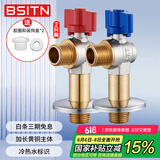 BSITN铜角阀大流量球阀燃气热水器球阀冷热角阀加长款2只装B062