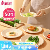 美丽雅一次性盘子20cm*50只 食品级本色圆形纸盘果盘餐碟坚果盘