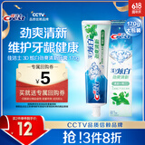 佳洁士3D炫白劲爽清新热销榜牙膏170g防蛀含氟清新口气京东自营