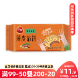 三全酥皮馅饼猪肉大葱口味1.1kg共10个 速食面点手抓饼家庭装