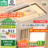 雷士（NVC） led吸顶灯 客厅大厅大瓦数客厅灯北欧灯具灯饰 现代简约客厅大灯 【塑影】152瓦护眼全光谱