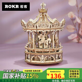 若客（ROKR）旋转木马 八音盒音乐盒拼装积木拼图玩具520情人节礼物家居装饰