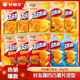 好丽友（ORION）好友趣薯片零食成人儿童休闲零食土豆片膨化食品小零食 【组合装10连包】45g*10