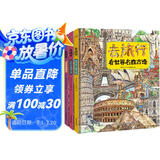 童书写给儿童的世界地理历史百科全书小学生历史故事书地理书精装绘本去旅行看世界博物馆名胜古迹地理奇观套装3册6-12岁  
