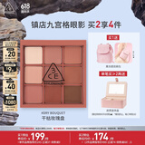 3CE九宫格九色眼影盘DRYBOUQUET干枯玫瑰哑光生日礼物送女友