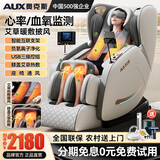 奥克斯（AUX）按摩椅家用全自动全身2025十大品牌太空舱揉捏零重力颈部腰背部智能按摩椅父母亲节礼物实用送爸妈 健康白【膝盖热敷+健康监测+热敷披风+负离子净化】